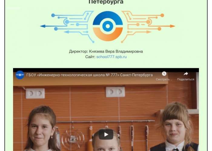 V Открытый публичный Всероссийский смотр образовательных организаций
