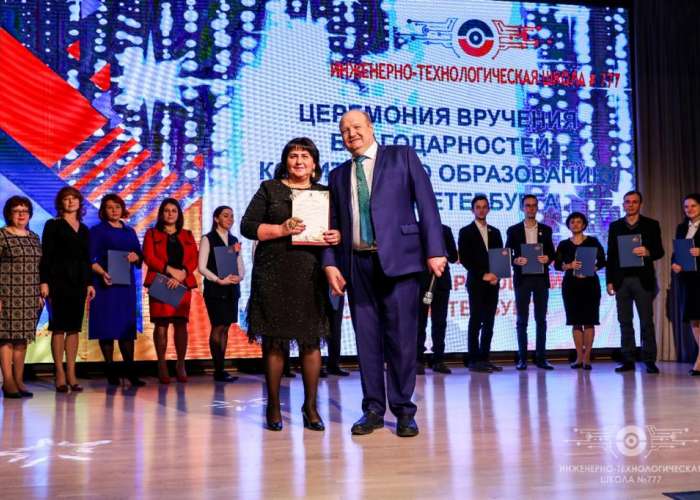 Награждение Почётными грамотами Комитета по образованию Санкт-Петербурга администрации, учителей и методистов ИТШ № 777
