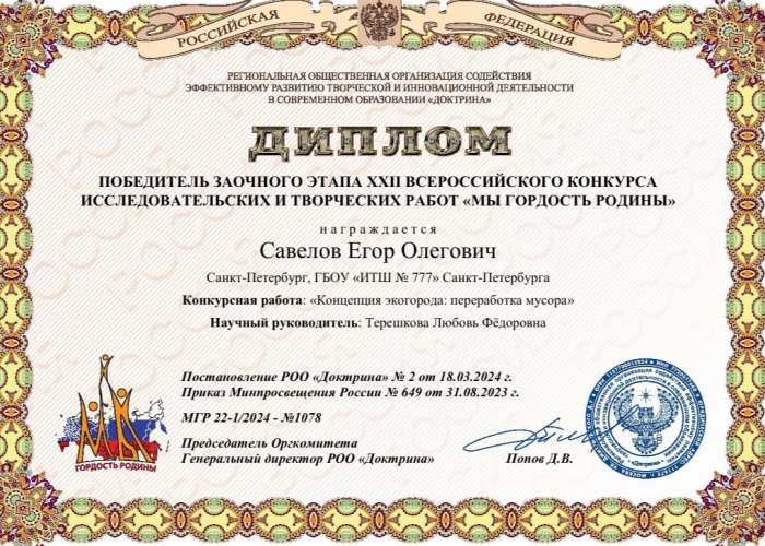 Завершен заочный этап XXII Всероссийского конкурса исследовательских и творческих работ «Мы гордость Родины»