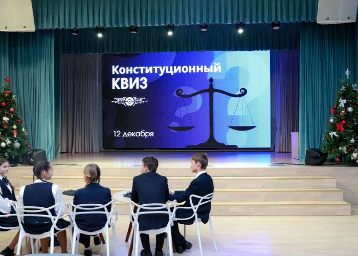 Онлайн-квиз объединил петербургских и мариупольских школьников в День Конституции РФ