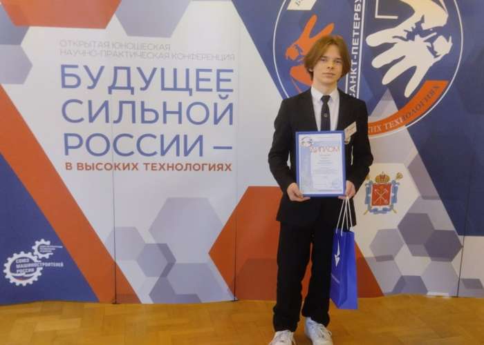 Церемония закрытия Открытой юношеской научно-практической конференции «Будущее сильной России – в высоких технологиях»