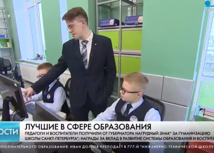 Журналисты телеканала «Санкт-Петербург» сняли репортаж о церемонии вручения почетных знаков «За гуманизацию школы Санкт‑Петербурга»