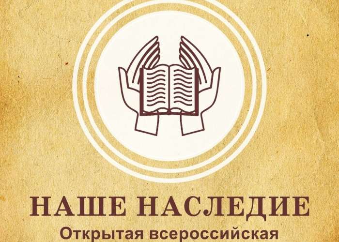 Стали известны результаты муниципального тура Открытой всероссийской интеллектуальной олимпиады школьников «Наше наследие» для обучающихся 2–4 классов