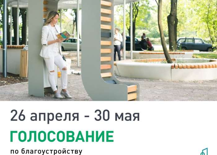 Стартовало голосование за благоустройство 22 территорий Петербурга