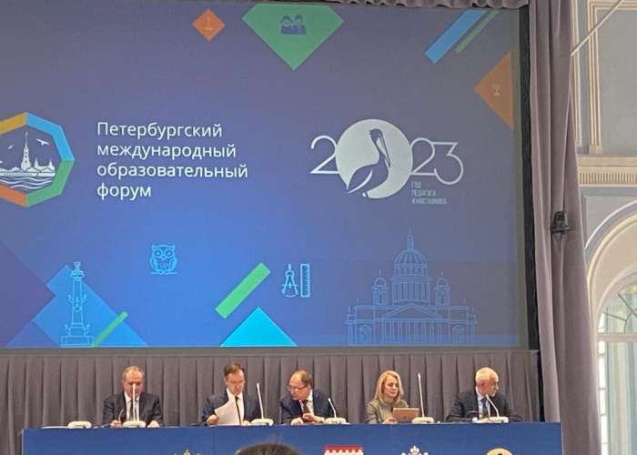 Пленарное заседание XIII Петербургского международного образовательного форума