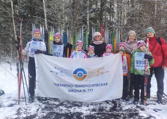 Обучающиеся ИТШ № 777 и их родители приняли участие в мероприятии «Лыжня России - 2023»