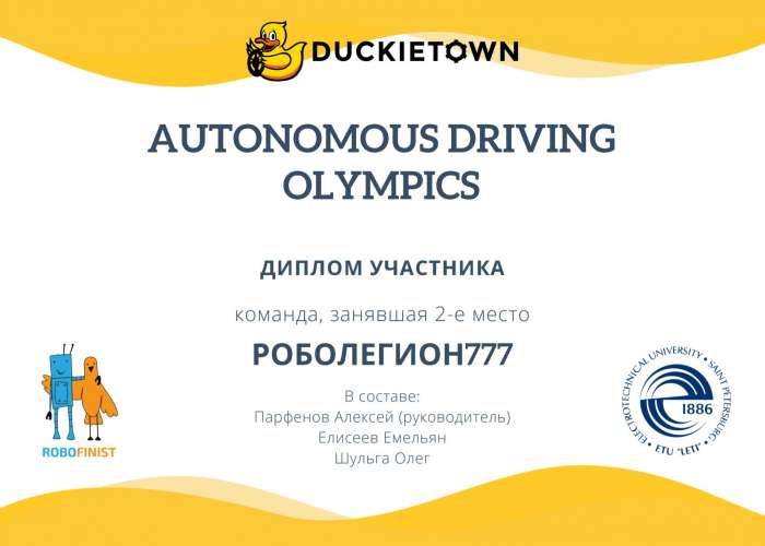Успешное участие в финале Олимпиады "Autonomous Driving Olympics"