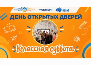 Классная суббота в ИТШ №777 — 17 октября!