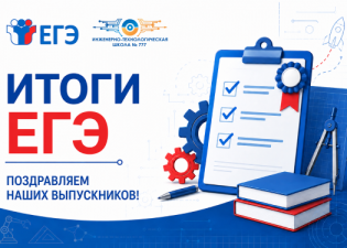 ЕГЭ-2026: результаты государственной итоговой аттестации наших выпускников