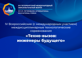 115 команд, 8 компетенций, один вызов: финал всероссийских соревнований «Техно-вызов» пройдёт в ИТШ №777