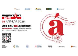 ИТШ №777 — площадка Тотального диктанта!