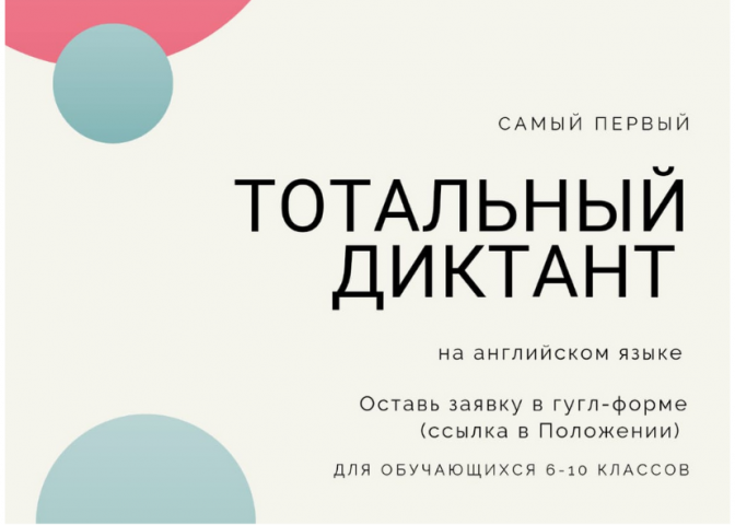 В ИТШ № 777 состоялся Тотальный диктант по английскому языку среди учеников 6–10-х классов