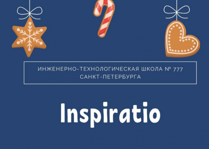 Подведены итоги школьного этапа Фестиваля поэзии на иностранных языках Inspiratio