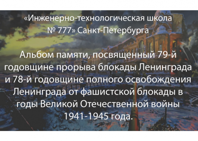 В ИТШ № 777 прошел смотр музыкально-литературных композиций среди обучающихся 6-8 классов «Знать, чтобы помнить! Помнить, чтобы жить!»