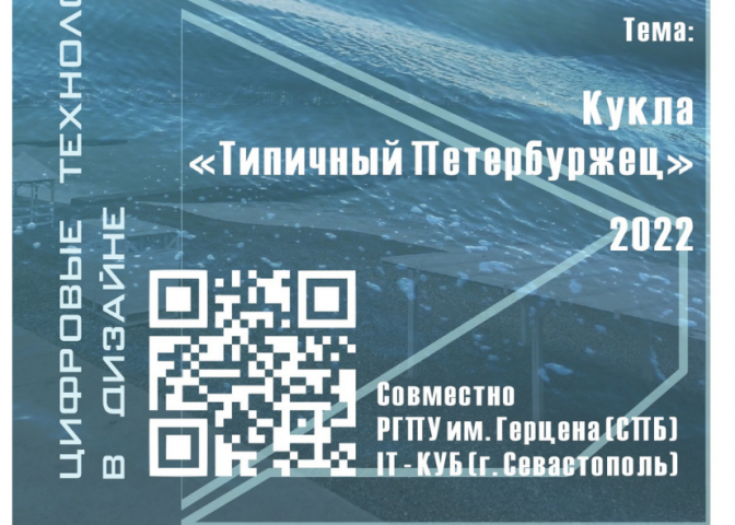 Стартовала регистрация на Всероссийский конкурс «Цифровые технологии в дизайне»