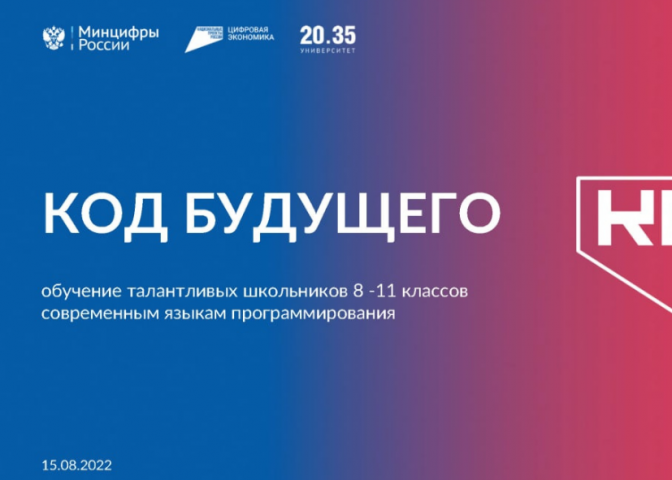 Проект код будущего обучение программированию для школьников 8 11 классов на бесплатных курсах