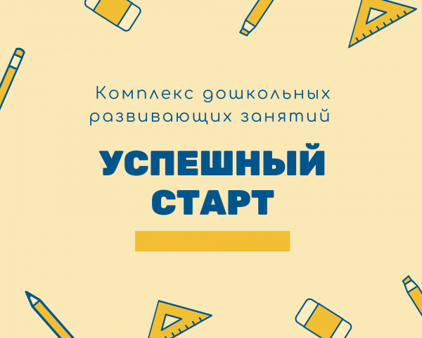 Объявляется старт записи на дошкольные развивающие занятия 2022-2023 учебного года