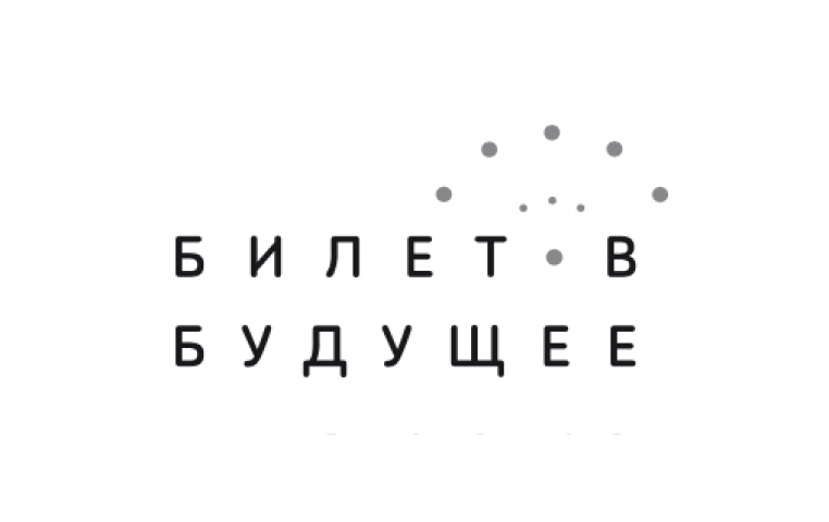 Стартует третий сезон профориентационного проекта для школьников «Билет в будущее»