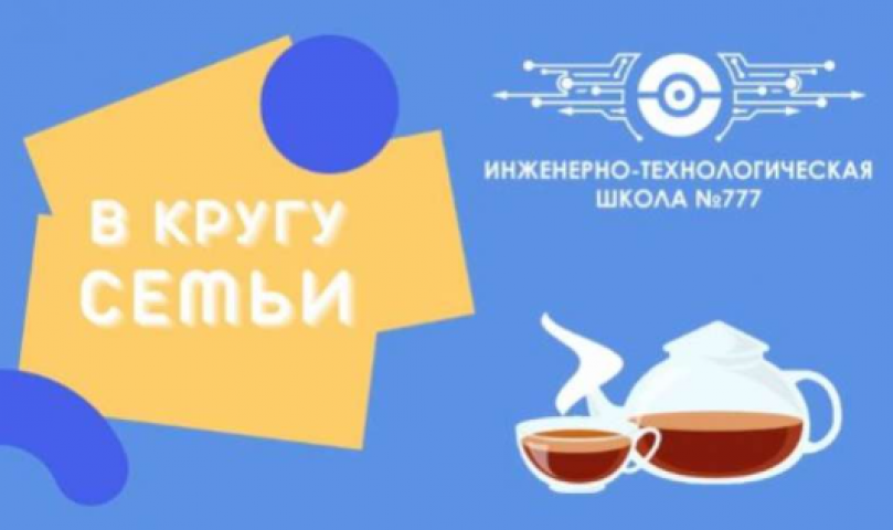 Проект «В кругу семьи». В гостях семья Алексеевых