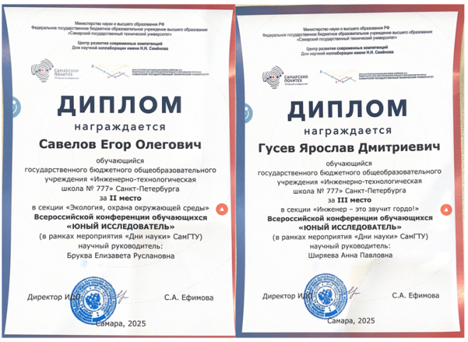 Стали известны результаты финального (очного) этапа Всероссийской конференции обучающихся «Юный исследователь»