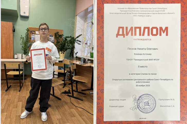 Никита Песков занял 2-е место в Открытых состязаниях Центрального района Санкт-Петербурга по робототехнике