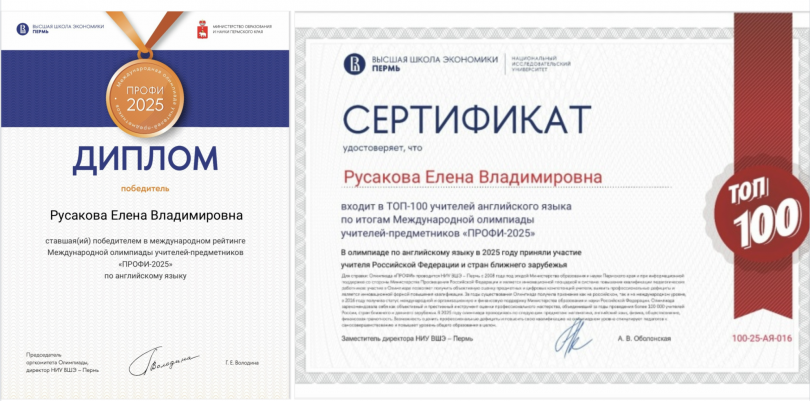 Учитель английского языка Русакова Елена Владимировна стала победителем Международной олимпиады