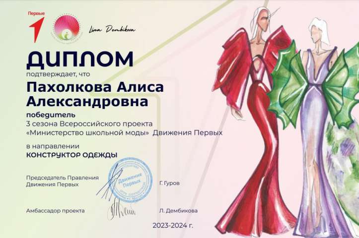 Обучающаяся объединения «Юный дизайнер» ЦДОД «Лахта-полис» приняла участие во Всероссийском проекте «Министерство школьной моды»