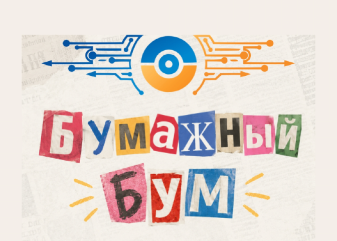 Бумажный бум: 6 тонн заботы о планете