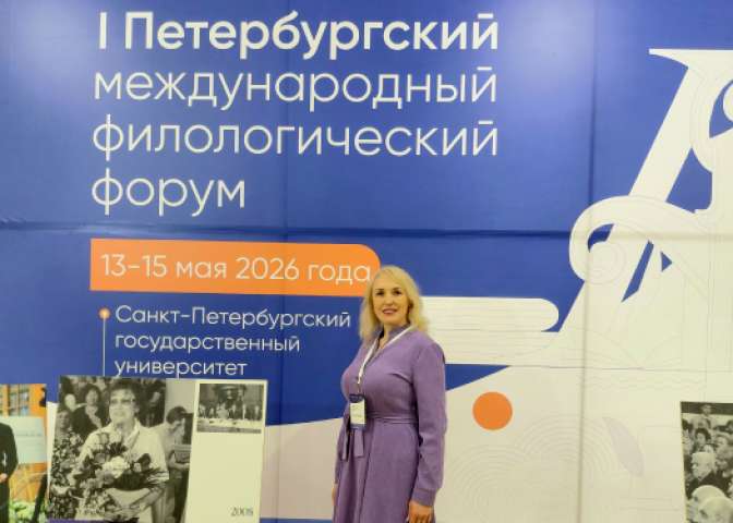 I Петербургский образовательный форум: русский язык как основа суверенитета