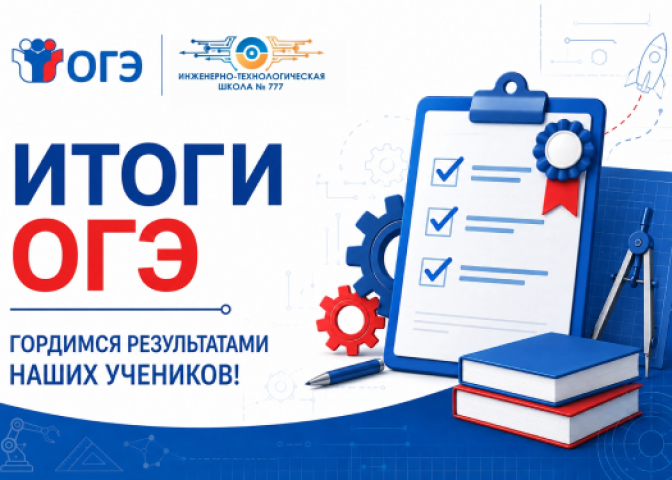 ОГЭ-2026: результаты государственной итоговой аттестации девятиклассников