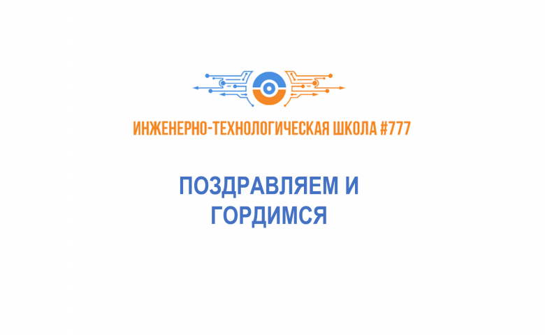 Инженерная школа 777. Логотип ИТШ 777. Инженерно-технологическая школа. Инженерно техническая школа.