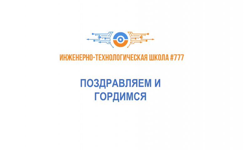 Ученица ИТШ № 777  - дипломант конкурса эссе "Расскажи, чтобы помнили"