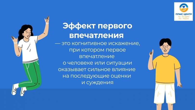 Знакомимся с последним психологическим эффектом в рамках Недели психологии