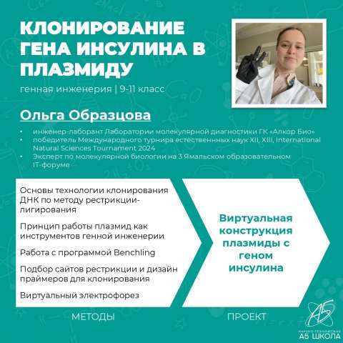 Генная инженерия, или как школьники создавали собственную модель плазмиды
