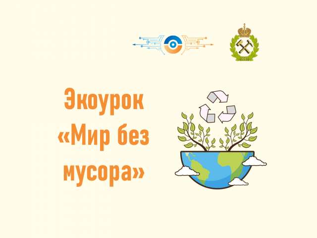 Экоурок 3 класс презентация