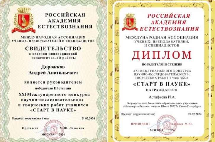 XXI Международный конкурс научно-исследовательских и творческих работ учащихся «Старт в науке»
