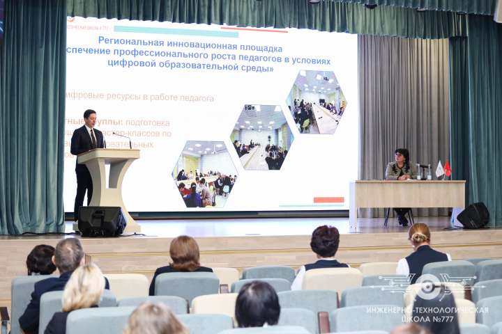 В ИТШ № 777 состоялся педагогический совет