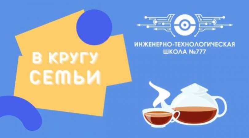 Проект «В кругу семьи». В гостях семья Соболевых