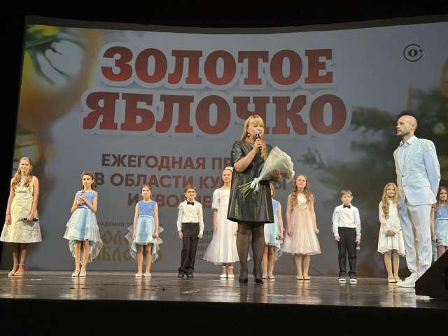 Гала-концерт и церемония вручения премии в области культуры и творчества «Золотое яблочко»