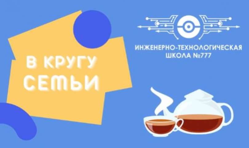 Проект «В кругу семьи». В гостях семья Плодистых