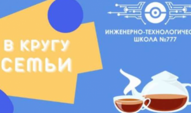 Проект «В кругу семьи». В гостях семья Чыраховых