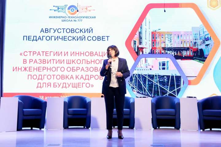 Состоялся педагогический совет «Стратегии и инновации в развитии школьного инженерного образования: подготовка кадров для будущего»