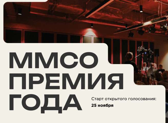 Консорциум в шорт-листе Премии года ММСО!