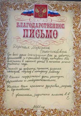 Родители и обучающиеся 2.6 класса поддерживают Всероссийскую акцию «Спасибо, школа!»
