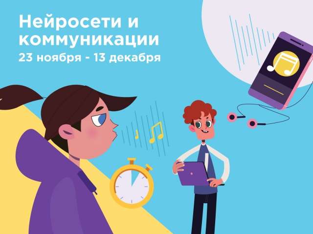 На «Уроке цифры» школьники научатся работать с нейронными сетями