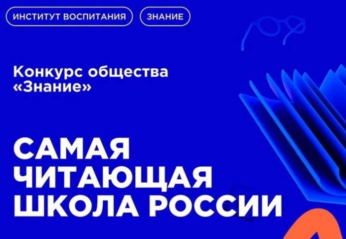 ИТШ № 777 вошла в список финалистов Всероссийского конкурса «Самая читающая школа России»