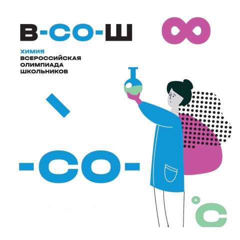 Подведены итоги районного этапа Всероссийской олимпиады школьников по химии