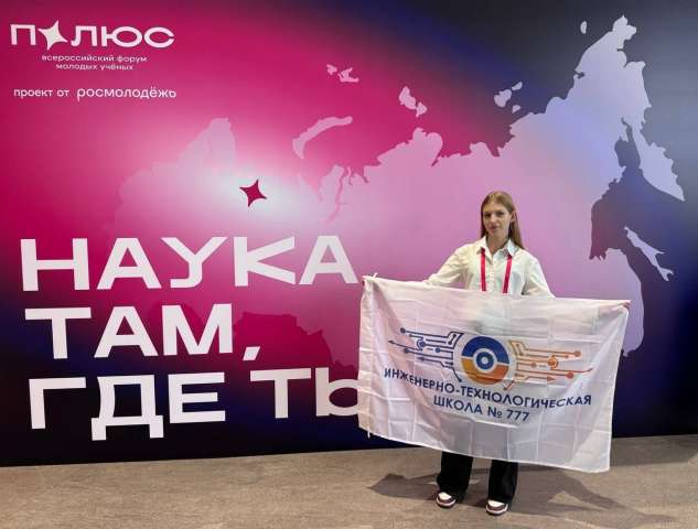 Всероссийский форум молодых учёных «Полюс»