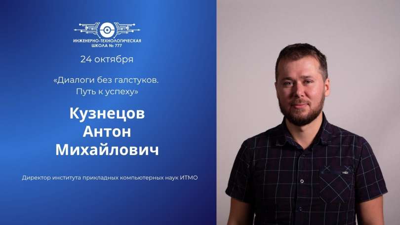 Анонс встречи «Диалоги без галстуков. Путь к успеху»