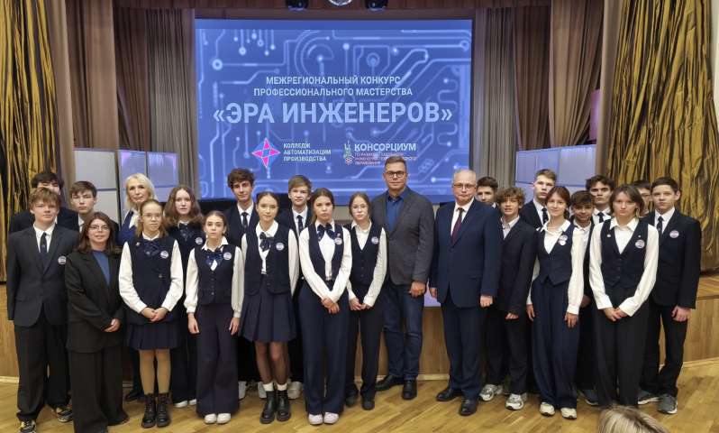 Торжественная церемония открытия межрегионального конкурса профессионального мастерства «Эра инженеров»